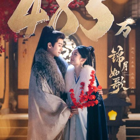 Legend of the Female General (2025)