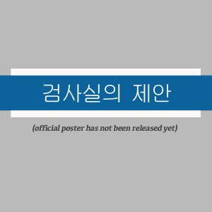 The Prosecutor's Office's Proposal ()