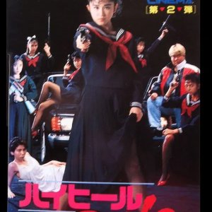 High Heels Gang (1991)