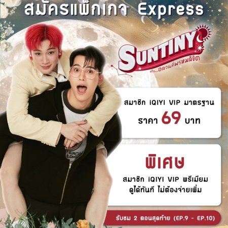 Suntiny (2025)