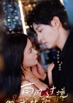 Southern Wind Passes Chinese Drama(2024) photo