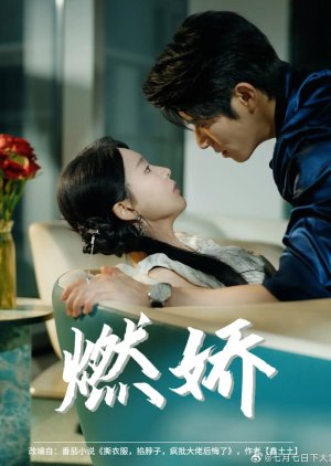 Ran Jiao (2025) poster