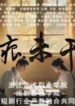 Mo Hen Wei Gan Shi Chinese Drama(0000) photo