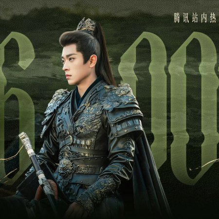 Legend of the Female General (2025)