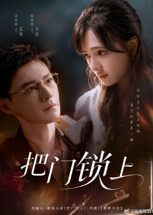 Ba Men Suo Shang (2025) poster