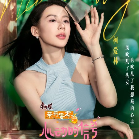 Heart Signal Season 8 (2025)