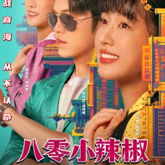 Spice Up the 80's Chinese Drama photo