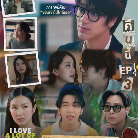 I Love ‘A Lot Of’ You (2025)