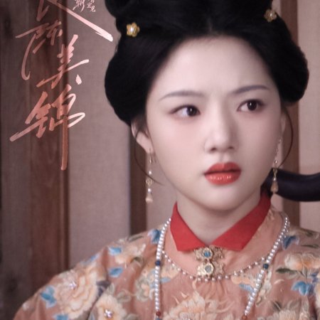 Liang Chen Mei Jin ()