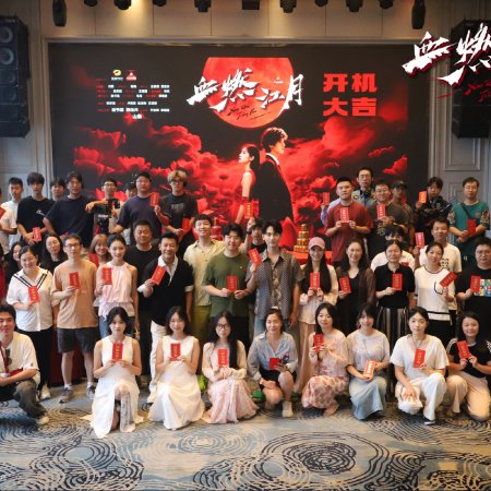 Xue Ran Jiang Yue ()