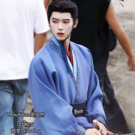 Qiao Chu ()