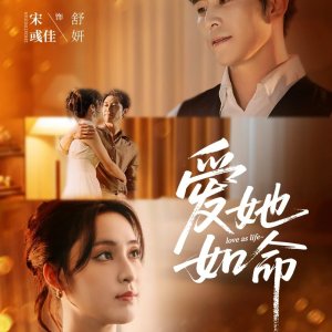 Love as Life (2025)