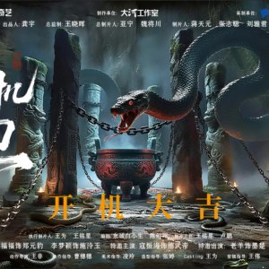 Da Ming Xuan Ji Wei Zhi Zhen Guo Shen Ding ()