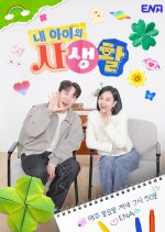 My Child's Private Life Season 2 Korean TV Program(2025) photo