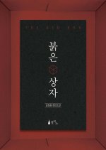 The Red Box Korean Drama(0000) photo