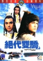 The Proud Twins Hong Kong Movie(1979) photo