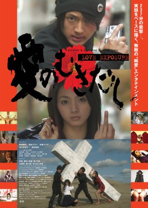 Love Exposure (2009) poster