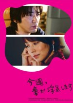 Konshu Tsuma ga Uwaki Shimasu Japanese Drama photo