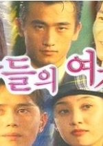 My Son's Woman Korean Drama photo