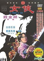 A Touch of Zen Taiwanese Movie photo