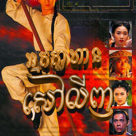 Heroes from Shaolin (1993)