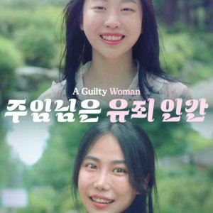 A Guilty Woman (2024)