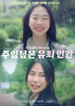 A Guilty Woman Korean Movie(2024) photo