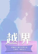 Yue Jie Chinese Drama photo