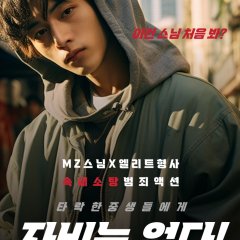 There Is No Mercy! Korean Drama photo