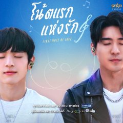 First Note of Love Taiwanese Drama photo