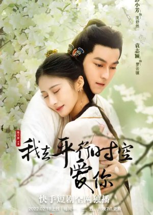 Wo Qu Ping Xing Shi Kong Ai Ni (2022) poster