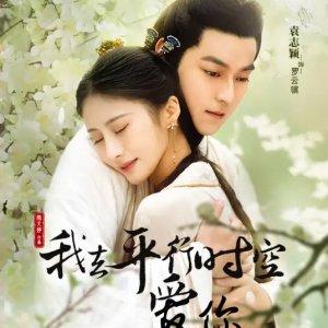 Wo Qu Ping Xing Shi Kong Ai Ni (2022)