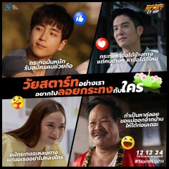 Start It Up Thai Movie photo