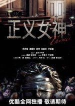 Jeng Yi Neui San Themis Hong Kong Drama photo