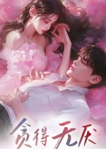 Tan De Wu Yan Chinese Drama photo