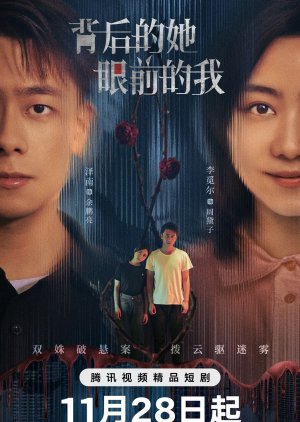 Bei Hou De Ta, Yan Qian De Wo (2024) poster