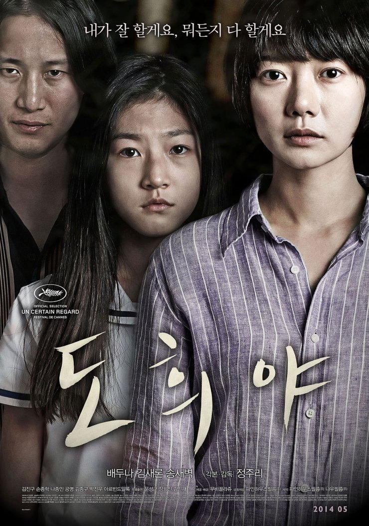image poster from imdb, mydramalist - ​A Girl at My Door (2014)