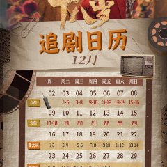 Engor Dreams at 18 Chinese Drama photo