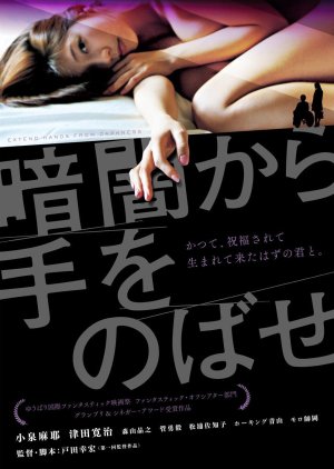 Kurayami Kara Te wo Nobase (2013) poster