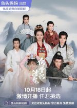 He Ceng Shi Qing Yan Chinese Drama photo