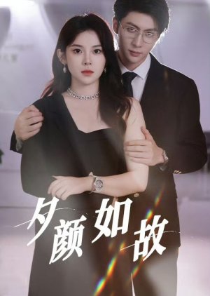 Xi Yan Ru Gu (2024) poster