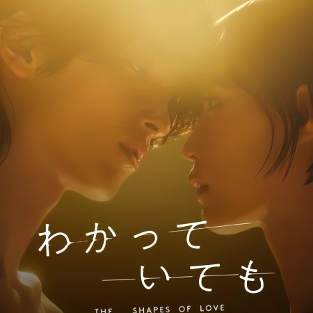 Wakatte Ite mo: The Shapes of Love (2024)