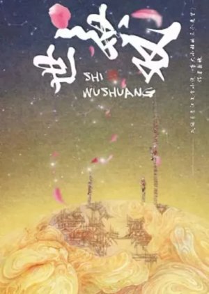 Shi Wu Shuang () poster