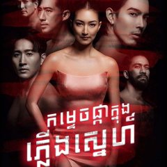 The Scent of Hers Thai Drama photo