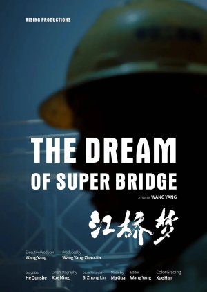 The Dream of Super Bridge (2024) poster