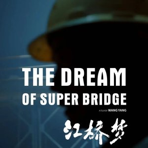 The Dream of Super Bridge (2024)