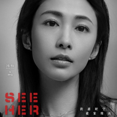 See Her Again (2024)