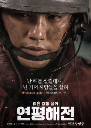 Staff Sergeant Han Sang Kook | Northern Limit Line