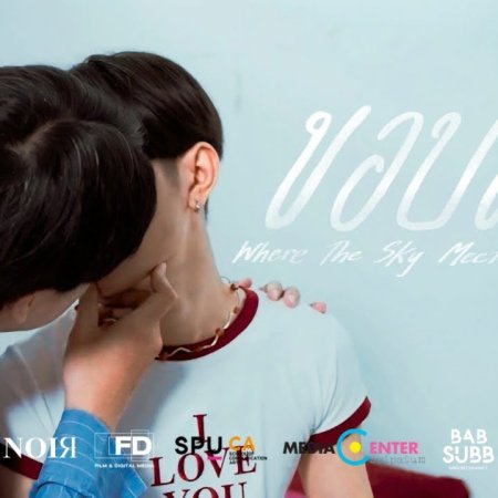Where the Sky Meets the Sun (2026)
