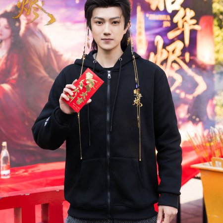 Zhao Hua Jin ()
